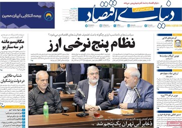 صفحه اول روزنامه‌های سه‌شنبه ۱۴مردادماه ۱۴۰۴