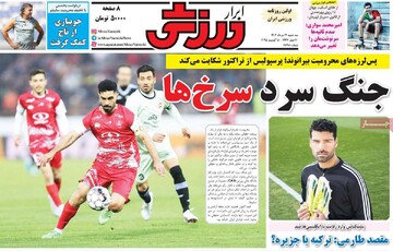 صفحه اول روزنامه‌های سه‌شنبه ۱۴مردادماه ۱۴۰۴