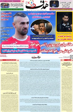 صفحه اول روزنامه‌های سه‌شنبه ۱۴مردادماه ۱۴۰۴