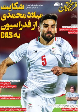 صفحه اول روزنامه‌های سه‌شنبه ۱۴مردادماه ۱۴۰۴