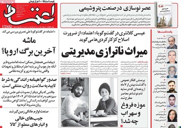 صفحه اول روزنامه‌های سه‌شنبه ۱۴مردادماه ۱۴۰۴