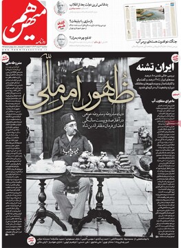 صفحه اول روزنامه‌های سه‌شنبه ۱۴مردادماه ۱۴۰۴
