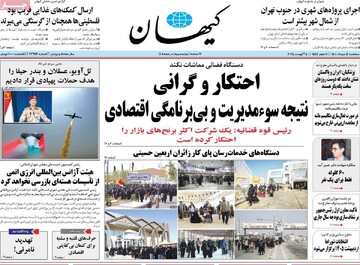 صفحه اول روزنامه‌های سه‌شنبه ۱۴مردادماه ۱۴۰۴