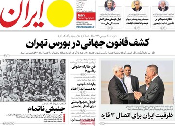 صفحه اول روزنامه‌های سه‌شنبه ۱۴مردادماه ۱۴۰۴