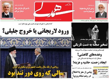 صفحه اول روزنامه‌های سه‌شنبه ۱۴مردادماه ۱۴۰۴