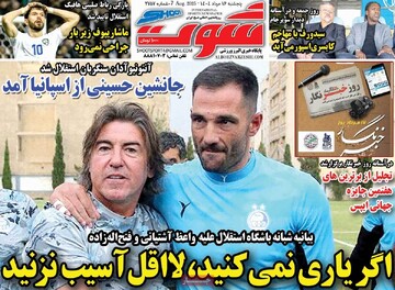 صفحه اول روزنامه‌های پنجشنبه ۱۶ مردادماه ۱۴۰۴