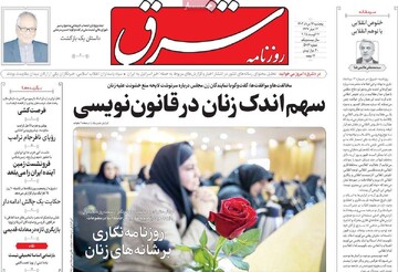 صفحه اول روزنامه‌های پنجشنبه ۱۶ مردادماه ۱۴۰۴