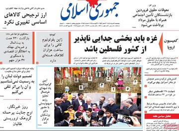 صفحه اول روزنامه‌های پنجشنبه ۱۶ مردادماه ۱۴۰۴