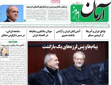 صفحه اول روزنامه‌های پنجشنبه ۱۶ مردادماه ۱۴۰۴