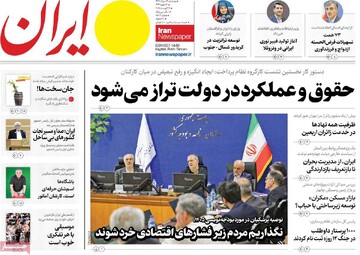 صفحه اول روزنامه‌های پنجشنبه ۱۶ مردادماه ۱۴۰۴