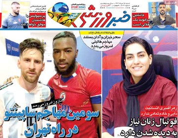 صفحه اول روزنامه‌های شنبه ۱۸ مردادماه ۱۴۰۴