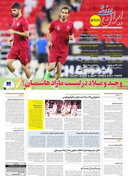 صفحه اول روزنامه‌های شنبه ۱۸ مردادماه ۱۴۰۴