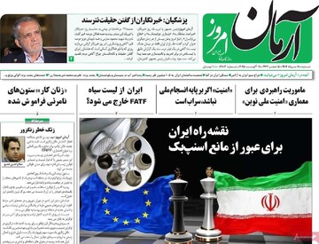 صفحه اول روزنامه‌های شنبه ۱۸ مردادماه ۱۴۰۴