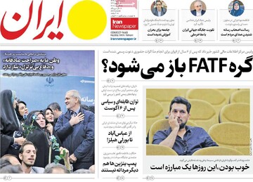 صفحه اول روزنامه‌های شنبه ۱۸ مردادماه ۱۴۰۴