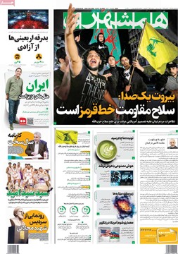 صفحه اول روزنامه‌های شنبه ۱۸ مردادماه ۱۴۰۴