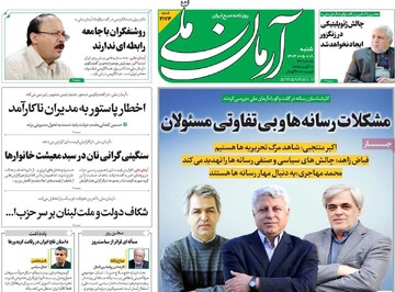 صفحه اول روزنامه‌های شنبه ۱۸ مردادماه ۱۴۰۴