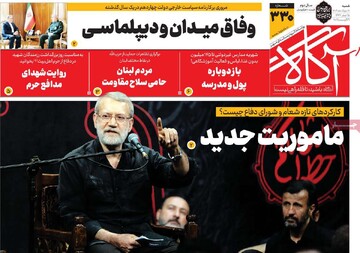 صفحه اول روزنامه‌های شنبه ۱۸ مردادماه ۱۴۰۴