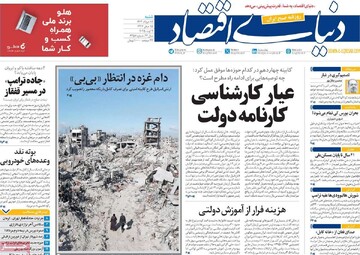 صفحه اول روزنامه‌های شنبه ۱۸ مردادماه ۱۴۰۴