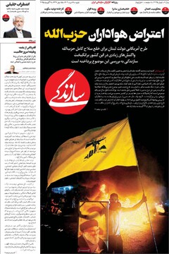 صفحه اول روزنامه‌های شنبه ۱۸ مردادماه ۱۴۰۴