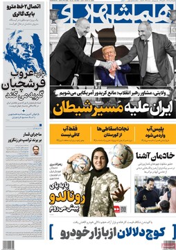 صفحه اول روزنامه‌های یکشنبه ۱۹ مردادماه ۱۴۰۴