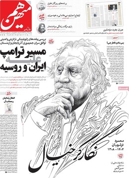 صفحه اول روزنامه‌های یکشنبه ۱۹ مردادماه ۱۴۰۴