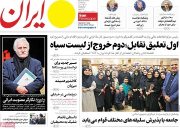 صفحه اول روزنامه‌های یکشنبه ۱۹ مردادماه ۱۴۰۴