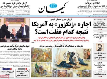 صفحه اول روزنامه‌های یکشنبه ۱۹ مردادماه ۱۴۰۴