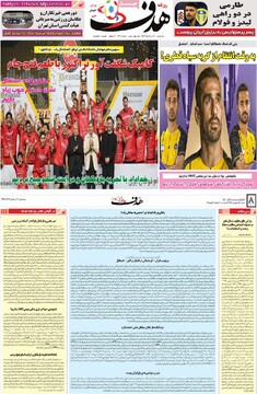 صفحه اول روزنامه‌های سه‌شنبه ۲۱ مردادماه ۱۴۰۴