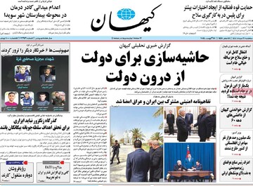 صفحه اول روزنامه‌های سه‌شنبه ۲۱ مردادماه ۱۴۰۴