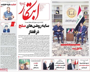 صفحه اول روزنامه‌های سه‌شنبه ۲۱ مردادماه ۱۴۰۴