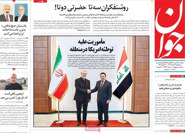 صفحه اول روزنامه‌های سه‌شنبه ۲۱ مردادماه ۱۴۰۴