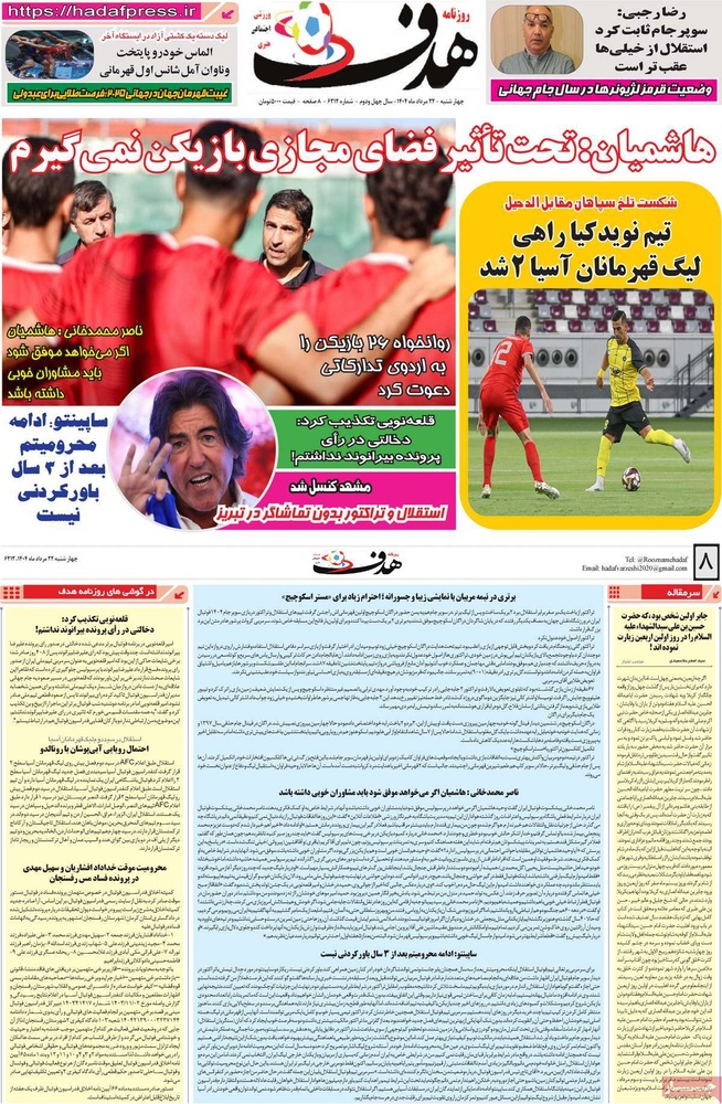 صفحه اول روزنامه‌های چهارشنبه ۲۳ مردادماه ۱۴۰۴