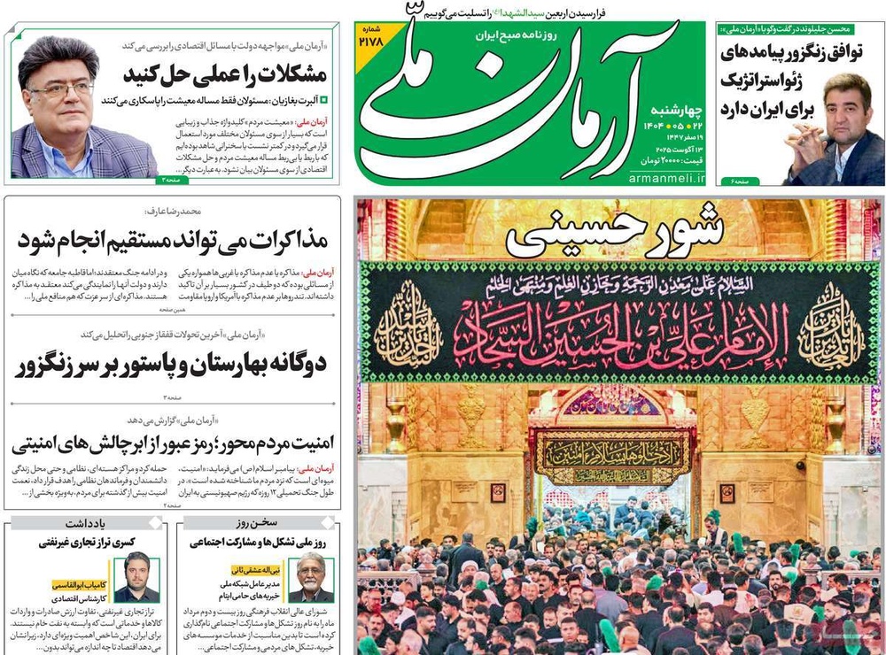 صفحه اول روزنامه‌های چهارشنبه ۲۳ مردادماه ۱۴۰۴