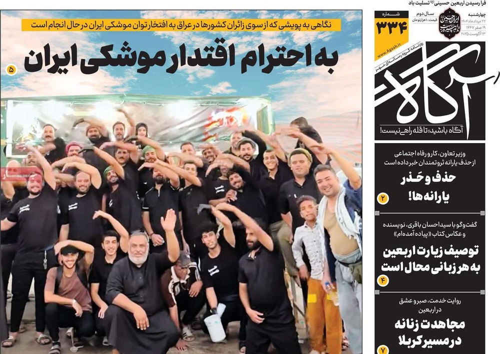 صفحه اول روزنامه‌های چهارشنبه ۲۳ مردادماه ۱۴۰۴