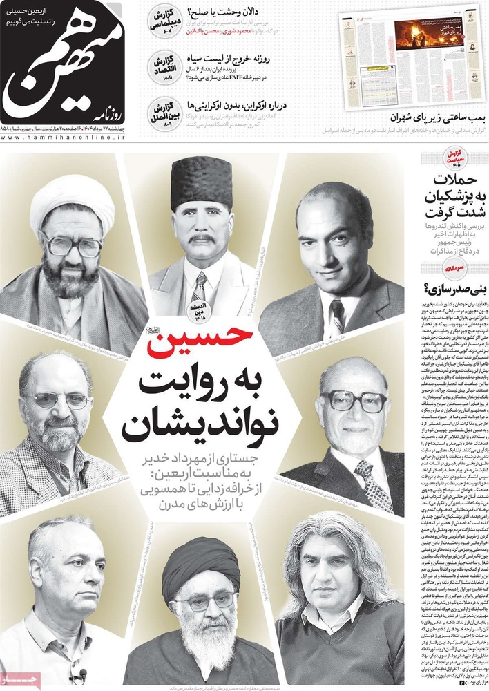 صفحه اول روزنامه‌های چهارشنبه ۲۳ مردادماه ۱۴۰۴