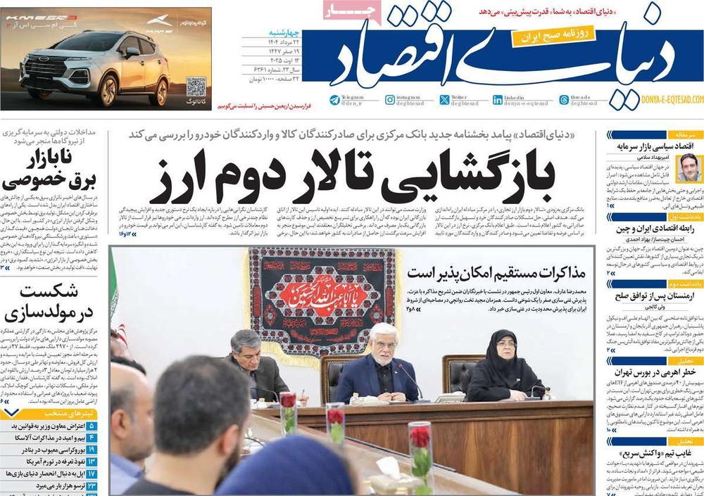 صفحه اول روزنامه‌های چهارشنبه ۲۳ مردادماه ۱۴۰۴