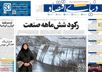 صفحه اول روزنامه‌های شنبه ۲۵ مردادماه ۱۴۰۴