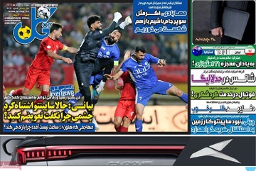 صفحه اول روزنامه‌های شنبه ۲۵ مردادماه ۱۴۰۴