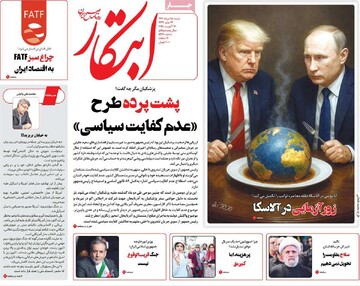 صفحه اول روزنامه‌های شنبه ۲۵ مردادماه ۱۴۰۴