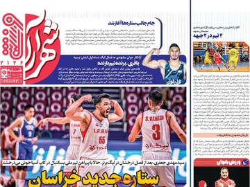 صفحه اول روزنامه‌های شنبه ۲۵ مردادماه ۱۴۰۴