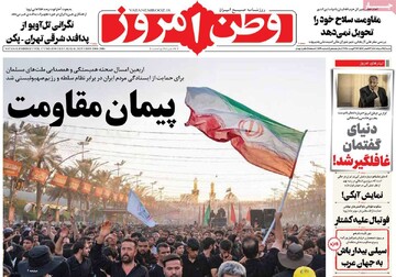 صفحه اول روزنامه‌های شنبه ۲۵ مردادماه ۱۴۰۴