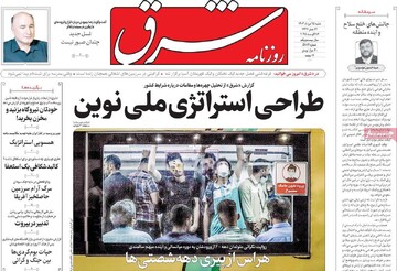 صفحه اول روزنامه‌های شنبه ۲۵ مردادماه ۱۴۰۴