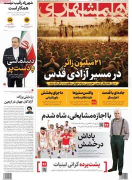 صفحه اول روزنامه‌های شنبه ۲۵ مردادماه ۱۴۰۴