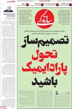 صفحه اول روزنامه‌های شنبه ۲۵ مردادماه ۱۴۰۴