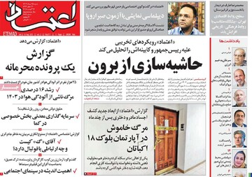 صفحه اول روزنامه‌های شنبه ۲۵ مردادماه ۱۴۰۴