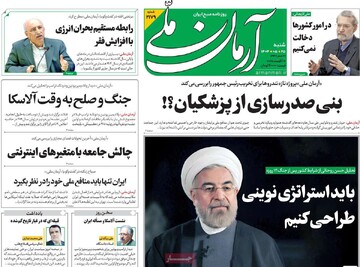 صفحه اول روزنامه‌های شنبه ۲۵ مردادماه ۱۴۰۴