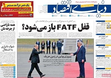 صفحه اول روزنامه‌های یکشنبه ۲۶ مردادماه ۱۴۰۴