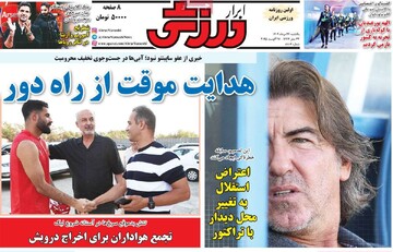 صفحه اول روزنامه‌های یکشنبه ۲۶ مردادماه ۱۴۰۴