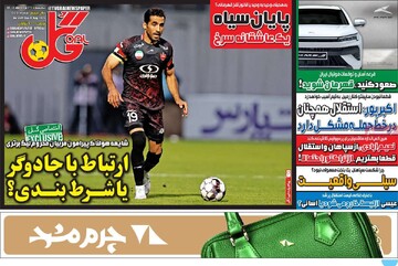 صفحه اول روزنامه‌های یکشنبه ۲۶ مردادماه ۱۴۰۴