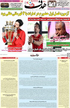 صفحه اول روزنامه‌های یکشنبه ۲۶ مردادماه ۱۴۰۴